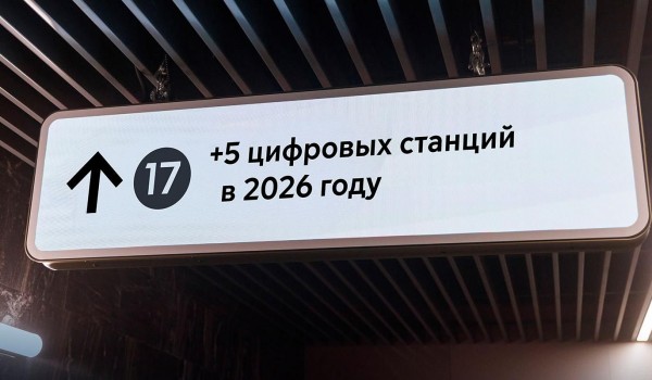 Пять станций Рублево-Архангельской линии получат цифровую навигацию в 2026 году