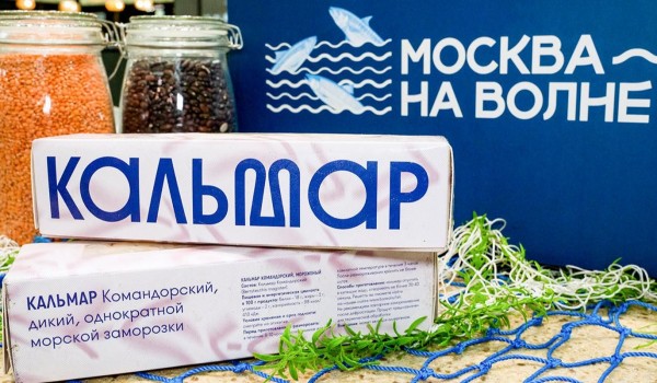 Скидки на кальмаров действуют на рыбных рынках «Москва — на волне»