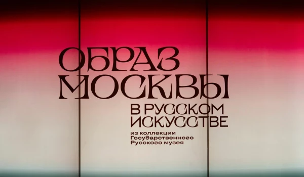 Тематическая экскурсия «Любимый город» пройдет в павильоне № 1 «Центральный» на ВДНХ