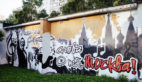 Москву украсили лучшие граффити конкурса «Стены»