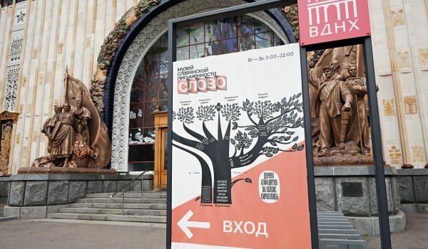 До 11 мая — выставка «ЖИЗЬ НРА» в Музее славянской письменности «Слово»