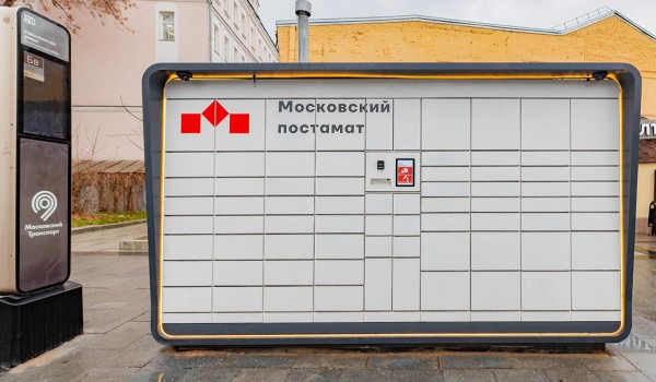 Свыше 590 тыс. заказов получили горожане через сеть московских постаматов