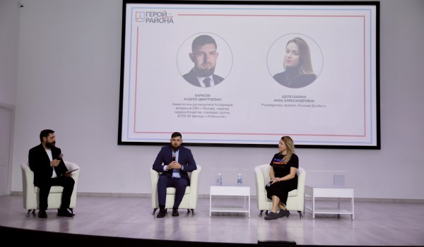 Ветераны СВО стали участниками московского форума «Герой моего района»