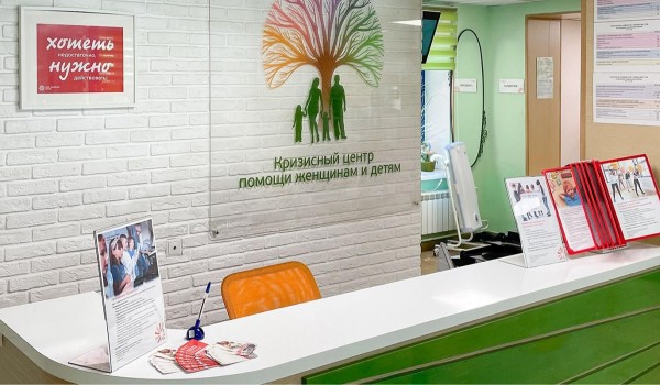 Жителям города рассказали, как московский кризисный центр помогает женщинам