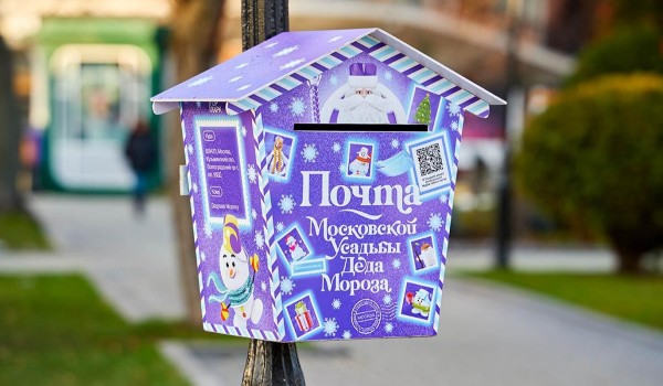Письмо Деду Морозу можно отправить в парках Москвы