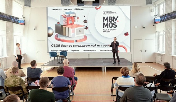 МБМ открыл специальную программу «СВОй бизнес с поддержкой от города»