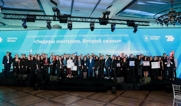 Подведены итоги профессионального конкурса «Лидеры контроля»