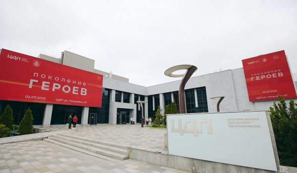 Собянин: Патриотический форум «Поколение героев» пройдет в Москве 10 декабря