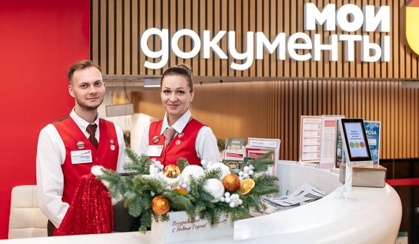 Центры госуслуг «Мои документы» подготовили новогоднюю программу для посетителей