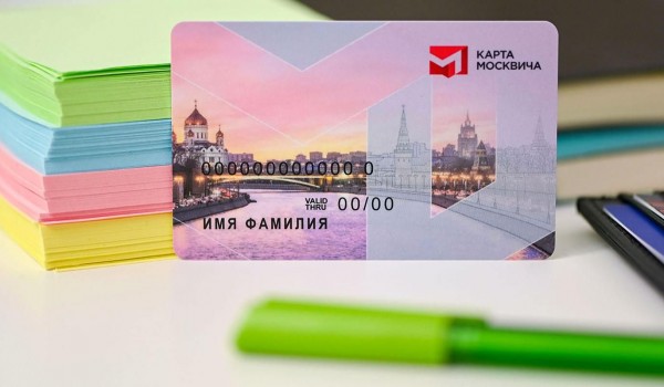 Вся информация о карте москвича теперь доступна в личном кабинете на портале мэра столицы