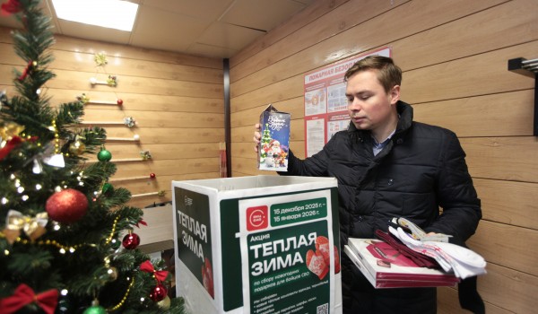 Акция по сбору гумпомощи для бойцов СВО «Теплая зима» продлится до 15 января на севере столицы