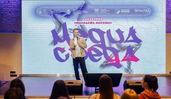 Более 2,5 тыс. человек прошли обучение в академии «Молодежь Москвы»