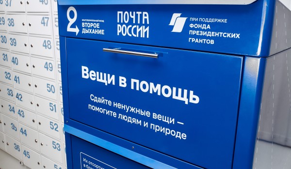 Жители Ховрина стали рекордсменами проекта Почты России и благотворительного фонда «Второе дыхание»