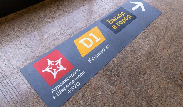 Актуальную напольную навигацию разместили более чем на 110 станциях метро