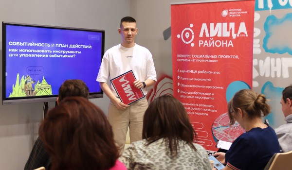 Участники «Активного гражданина» выберут слоган для московского конкурса «ЛИЦА района»