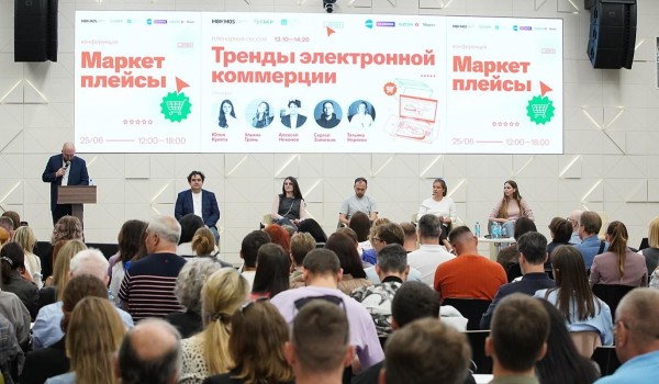 Конференцию о развитии бизнеса на маркетплейсах проведут в Москве