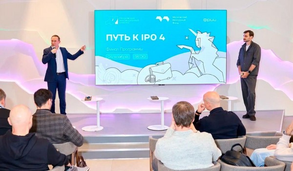 Прием заявок на участие в программе «Путь к IPO» стартовал в столице
