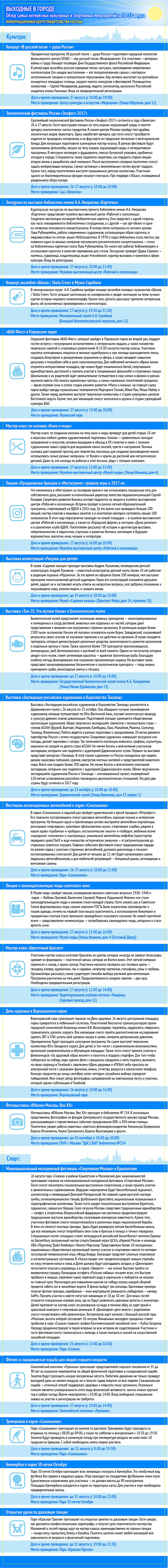 Обзор самых интересных культурных и спортивных мероприятий на 26 -27 августа