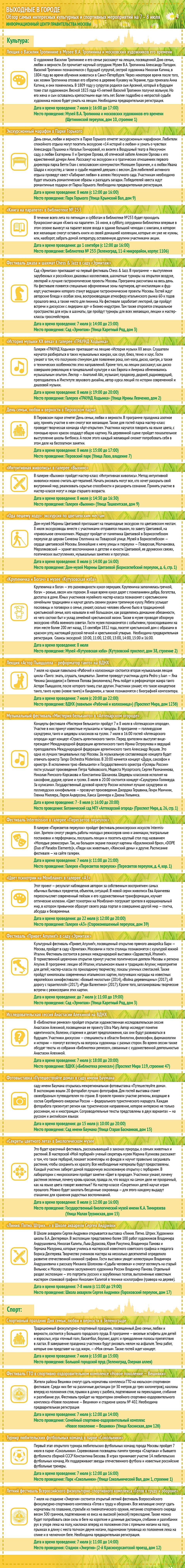 Обзор самых интересных культурных и спортивных мероприятий на 7-8 июля