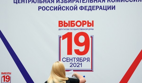 Опубликован полный «список Собянина» на выборах в Госдуму