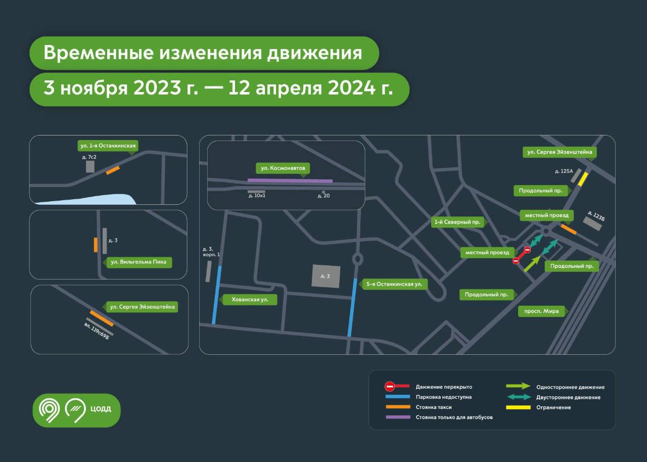 Схема движения на территории ВДНХ изменится с 3 ноября до 12 апреля