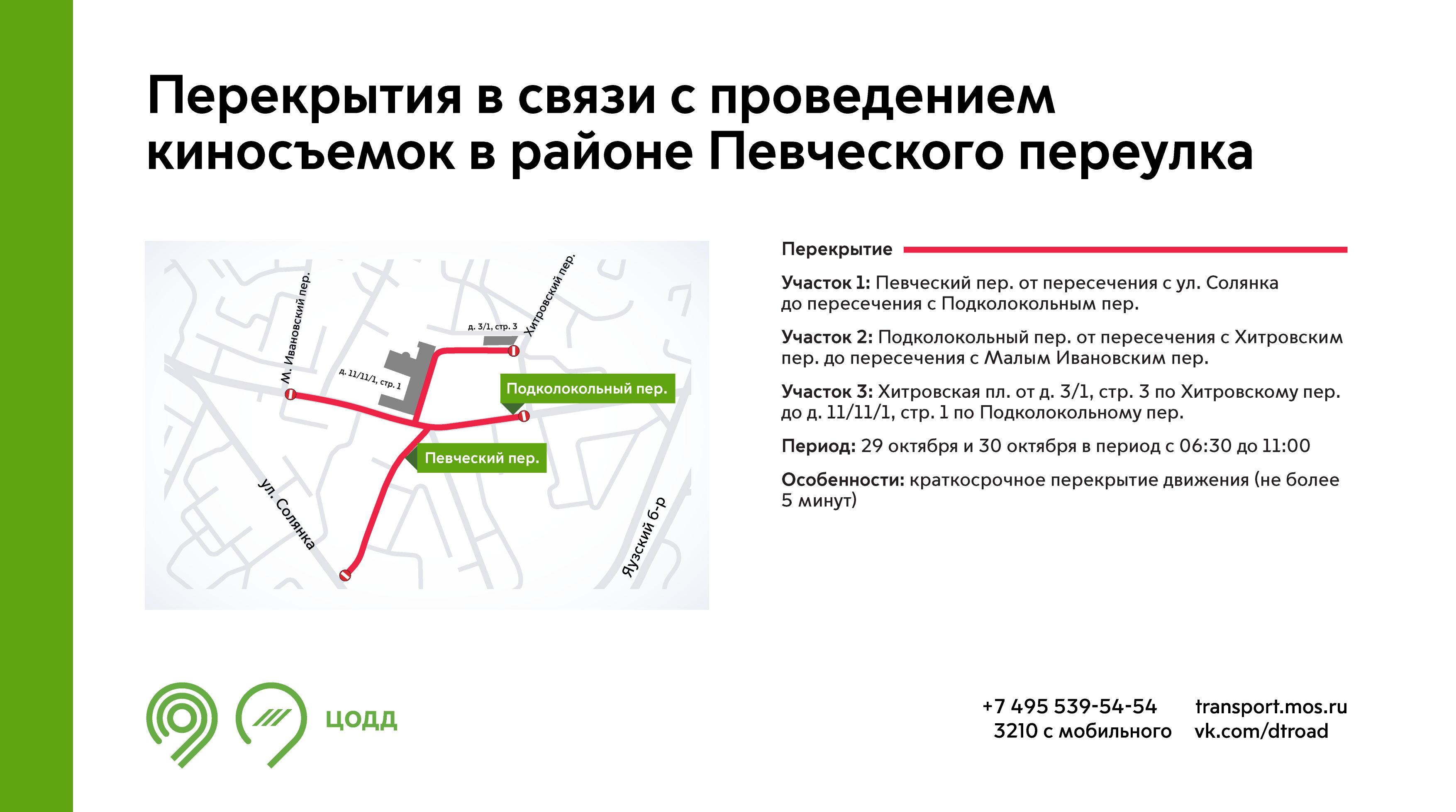 Перекрытие дорог в москве 1 июня 2024. Ограничение движения. Перекрытия в Москве 26 апреля. Ограничение дорожного движения. Перекрытия в Москве 07.05.