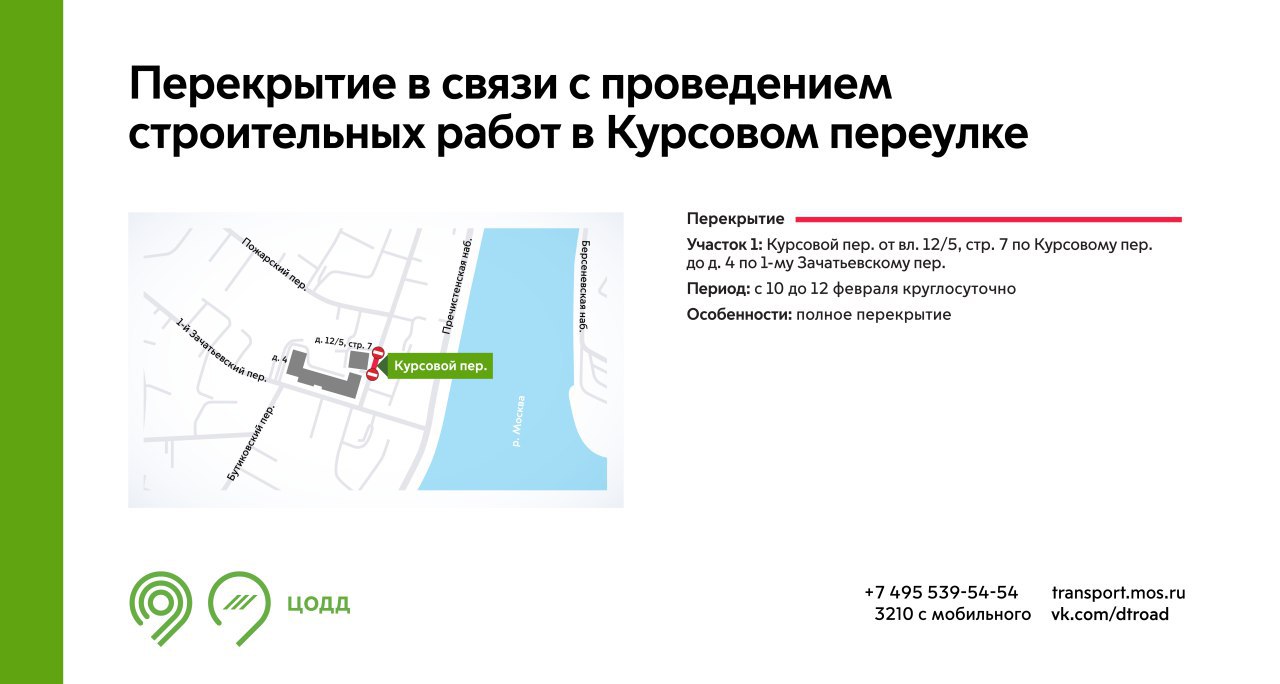 Движение на участке Курсового переулка перекроют с 10 до 12 февраля