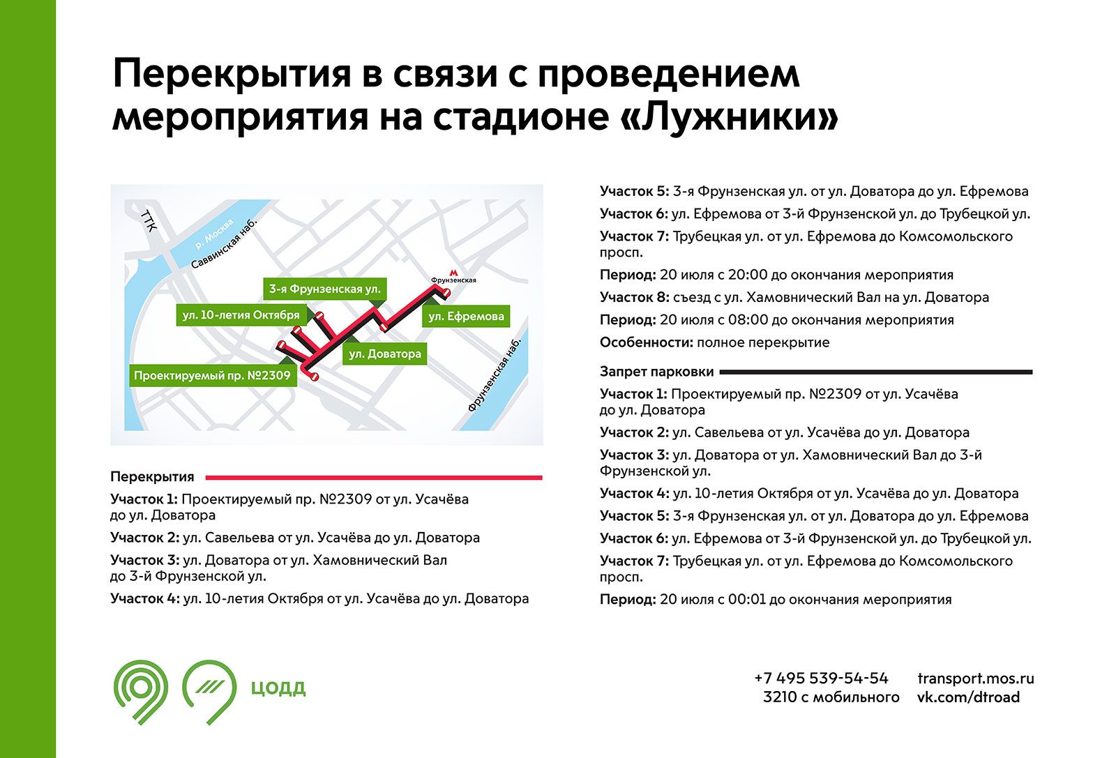 Движение транспорта в районе спорткомплекса «Лужники» временно закроют 20  июля | 17.07.2024 | Москва - БезФормата