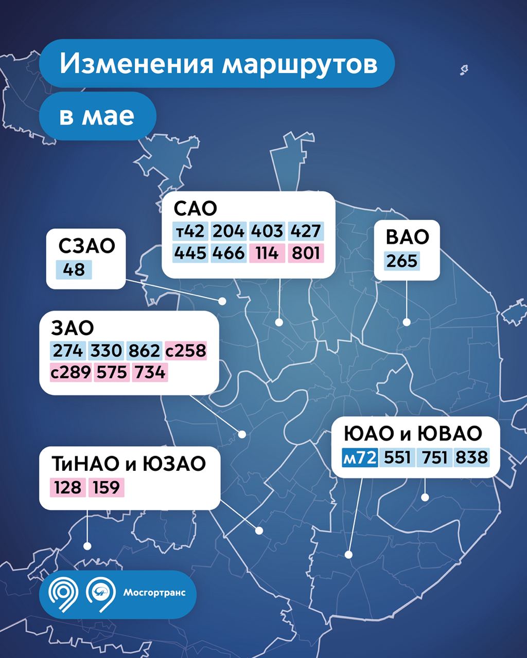 Работа наземного транспорта изменилась в восьми округах Москвы в мае