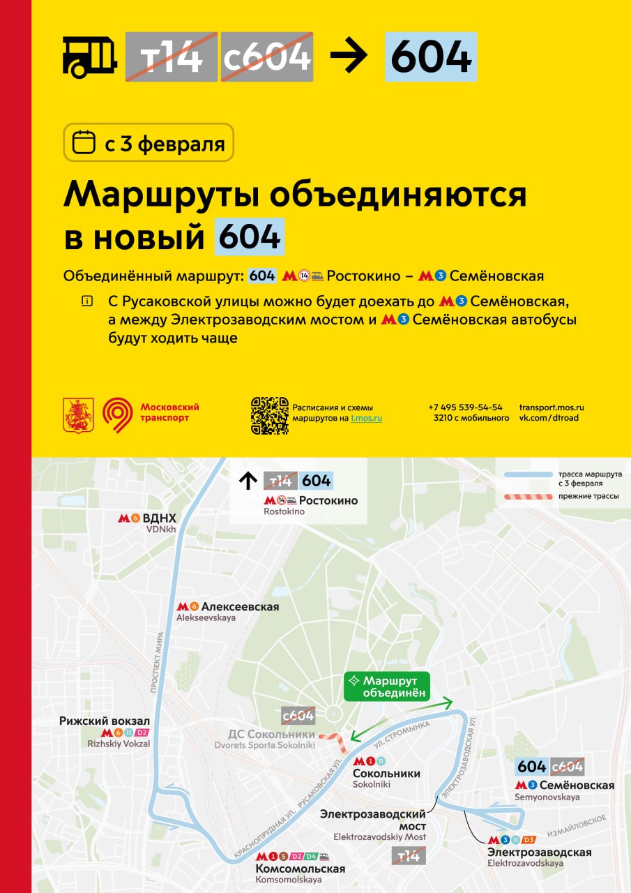 Новый маршрут 604 появится на северо-востоке города